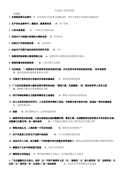 马克思主义哲学原理复习题整理