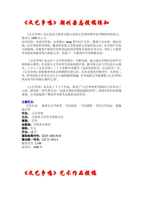 《文艺争鸣》期刊杂志投稿须知