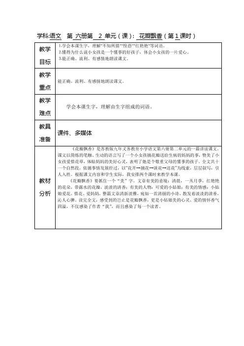 花瓣飘香第一课时