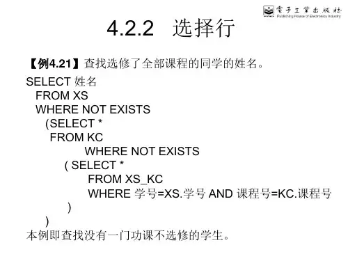 《数据库管理》SQL_SERVER第04章