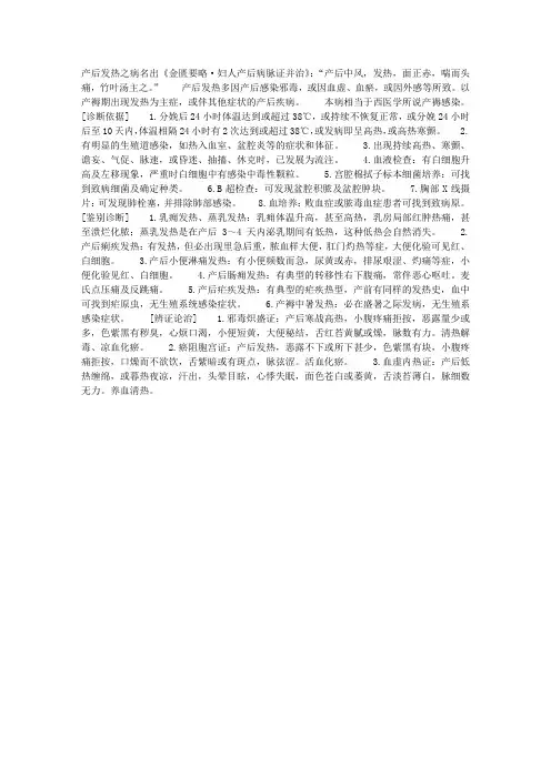 产后发热(西医病名：产褥感染)