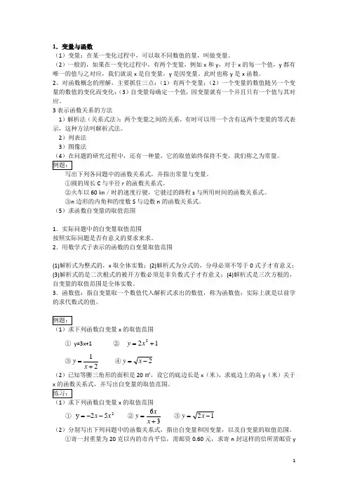 变量与函数 2
