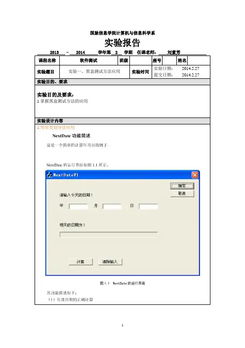 实验一、黑盒测试方法应用