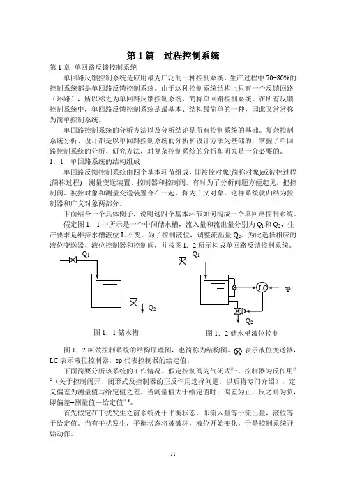过程控制工程 第一章