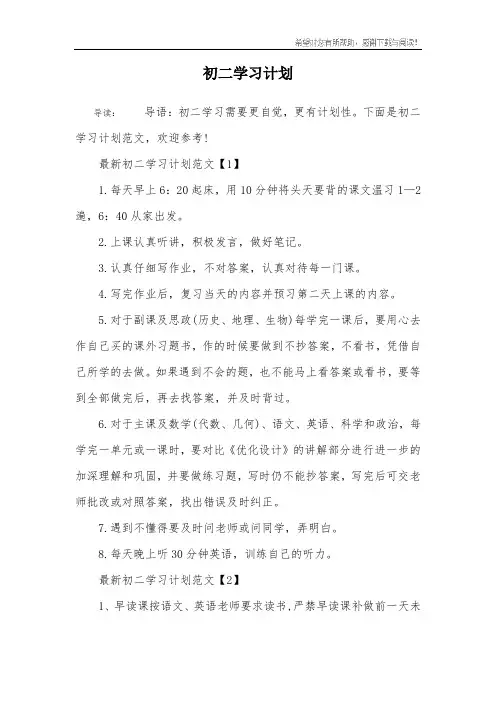 初二学习计划 3