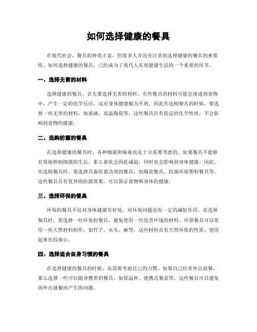 如何选择健康的餐具