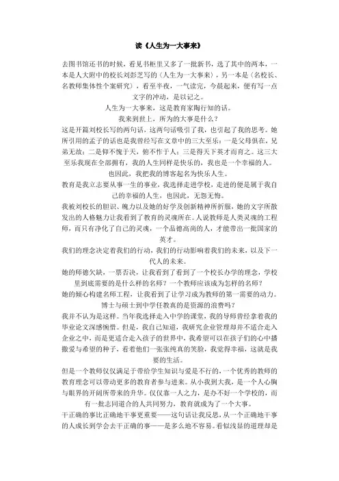 人生为一大事来