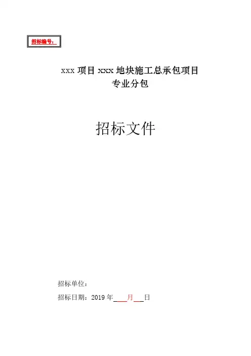 工程招标文件模板