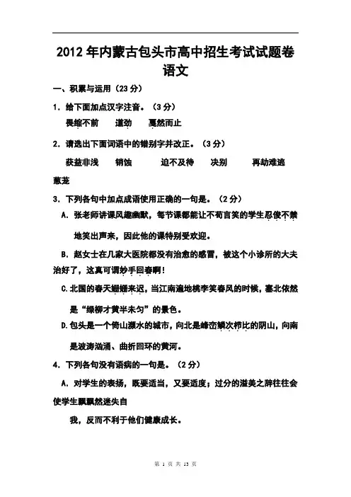 2017年内蒙古包头市中考语文试卷(word版)