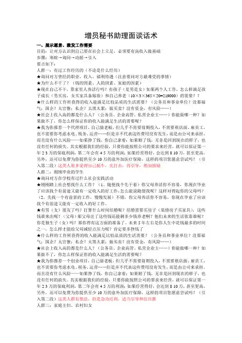 增员秘书助理面谈五步曲
