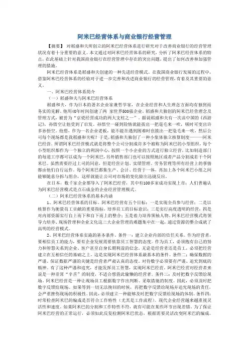 阿米巴经营体系与商业银行经营管理1