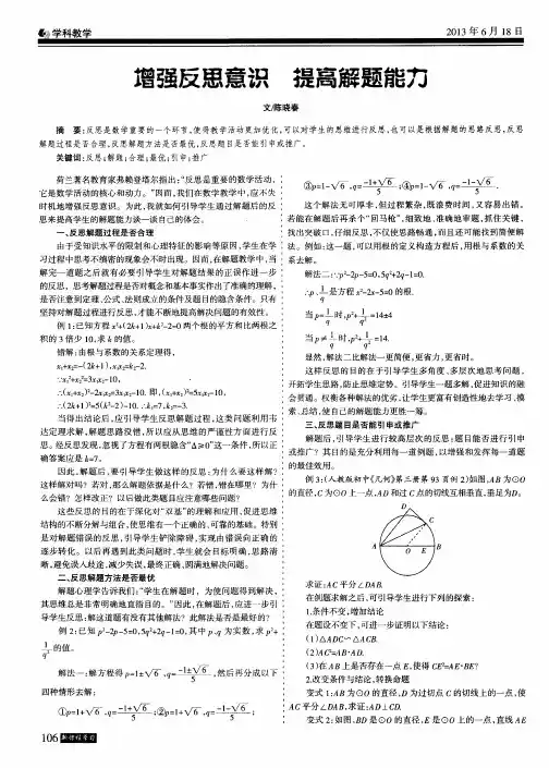 增强反思意识 提高解题能力