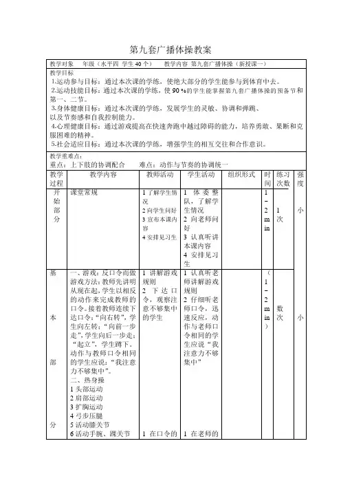 第九套广播体操教案