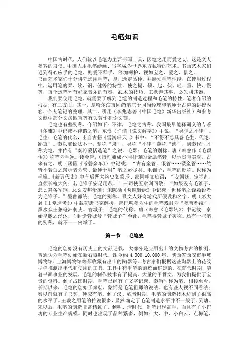 毛笔基础知识