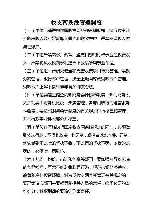 收支两条线管理制度 2