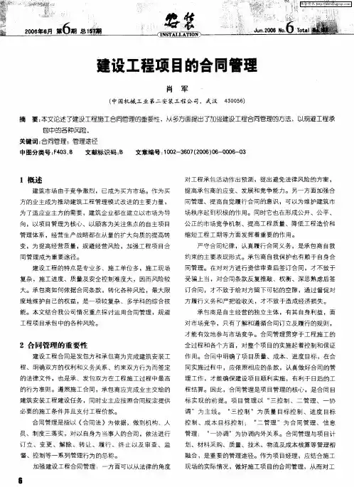 建设工程项目的合同管理