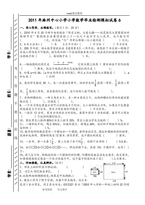 2011小学数学毕业检测模拟试卷6