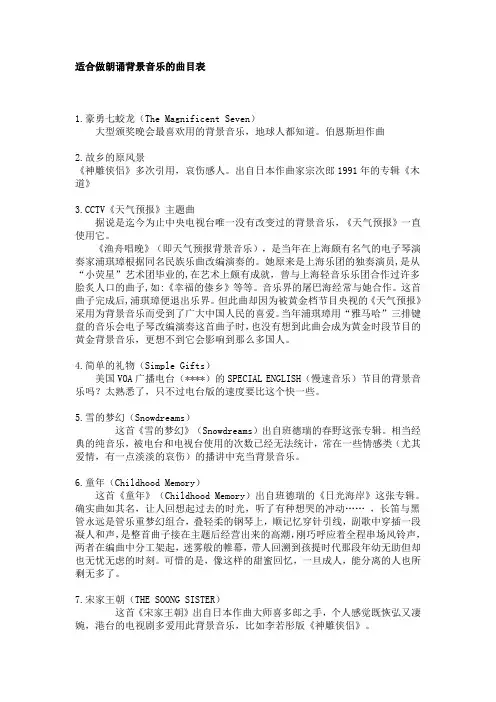 适合做朗诵背景音乐的曲目表