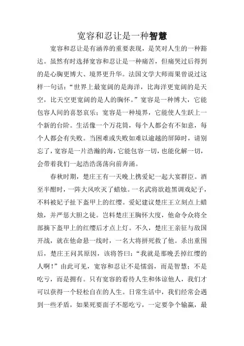 宽容和忍让是一种智慧