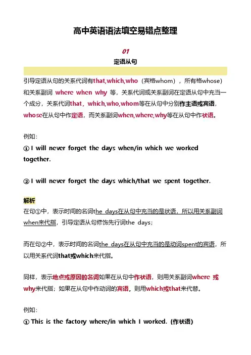 高中英语语法填空易错点整理