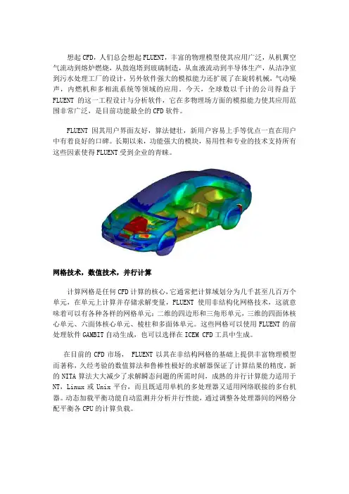 ANSYS FLUENT 介绍