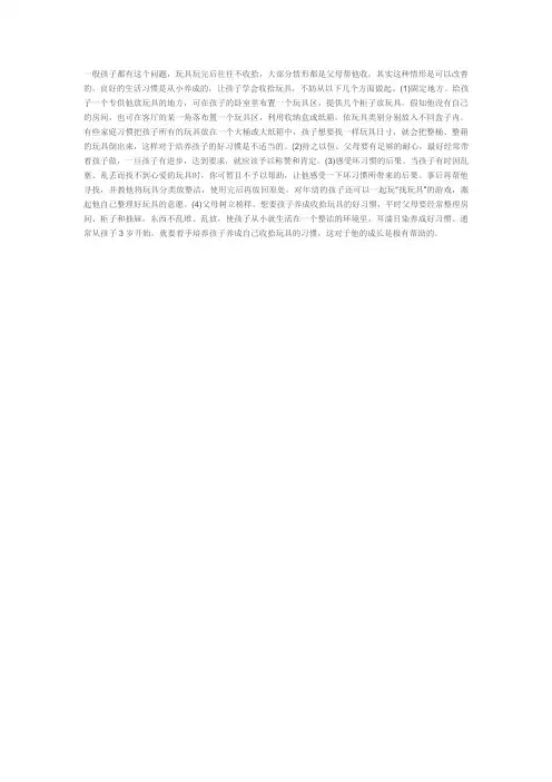 如何让孩子学会收拾玩具