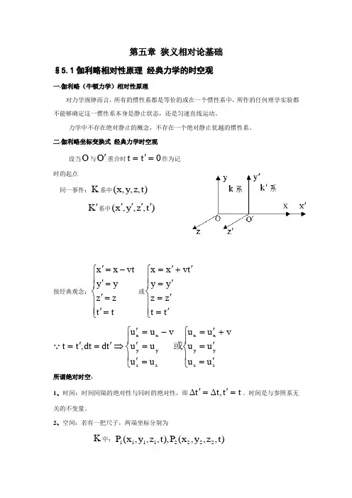 狭义相对论基础
