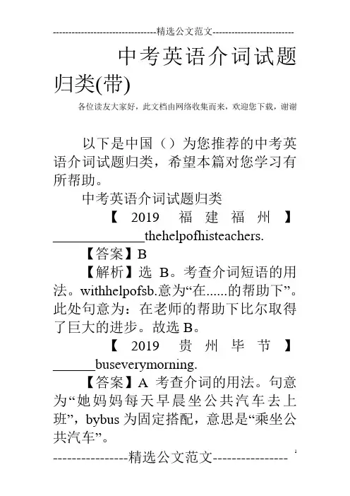 中考英语介词试题归类(带)