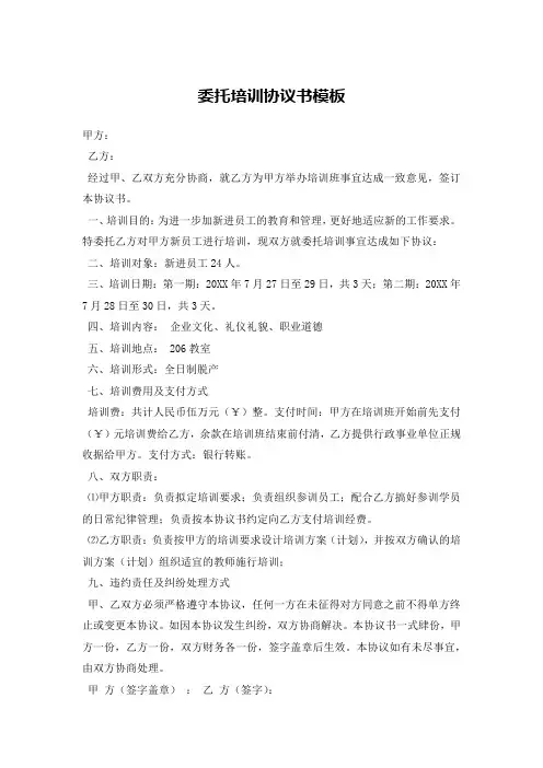 委托培训协议书模板