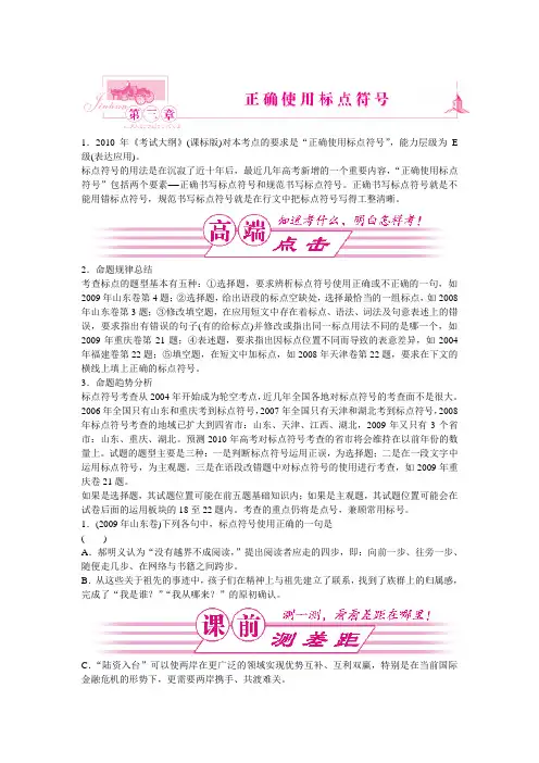 2011高考语文总复习 考点各个击破专题 第三章 正确使用标点符号