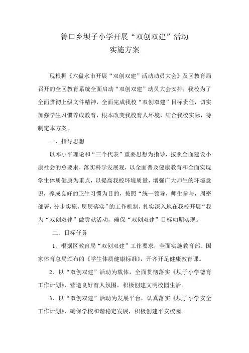 学校双创双建实施方案