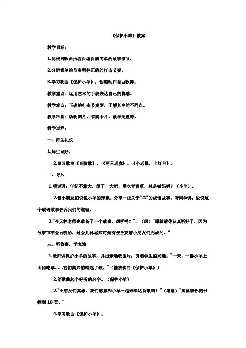 保护小羊教学设计