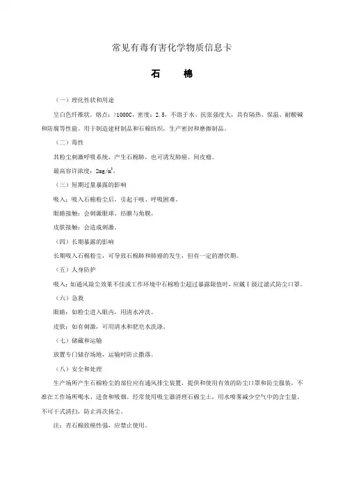 常见有毒有害化学物质信息卡