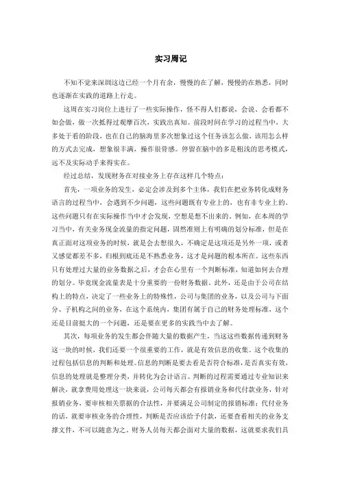 实习周记第四周