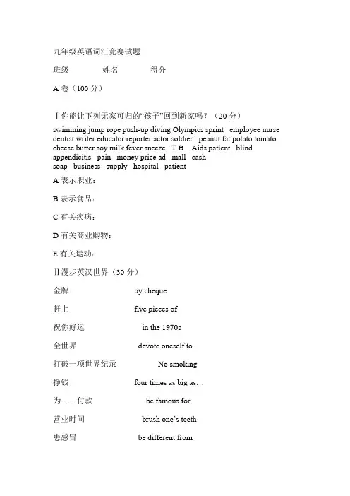 九年级英语词汇竞赛试题