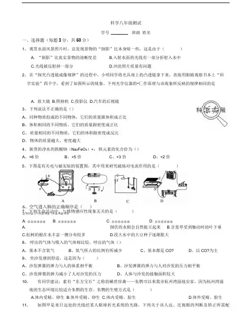 华师大版科学八年级测试.doc