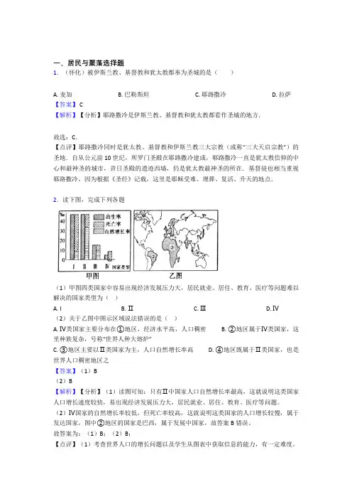 初中地理试卷居民与聚落题分类汇编(及答案)50