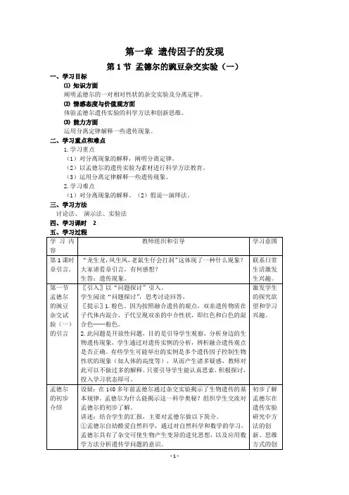 【精品教案】高中生物必修二全套教案