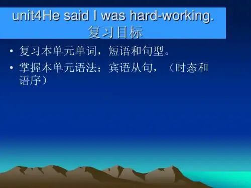 八年级英语下册《unit4 He said I was hard-working》PPT课件