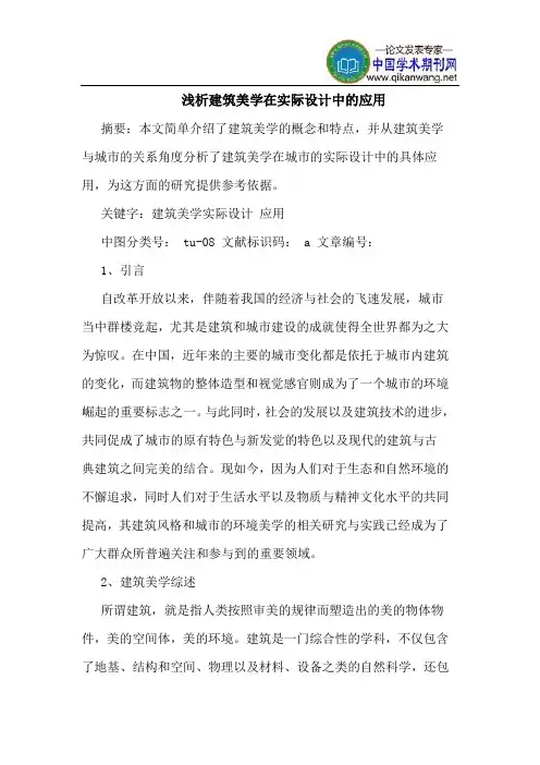 建筑美学在实际设计中的应用