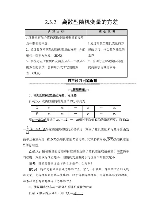 第2章 2.3 2.3.2 离散型随机变量的方差