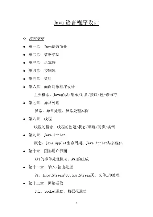 Java语言程序设计讲义-第一章