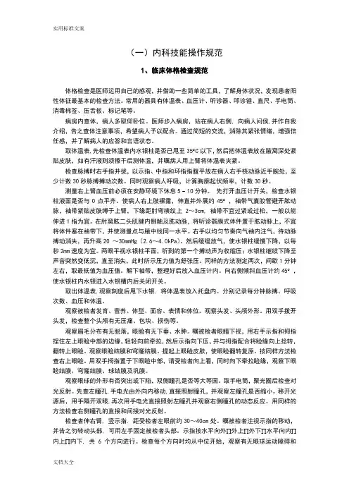 临床体格检查要求规范