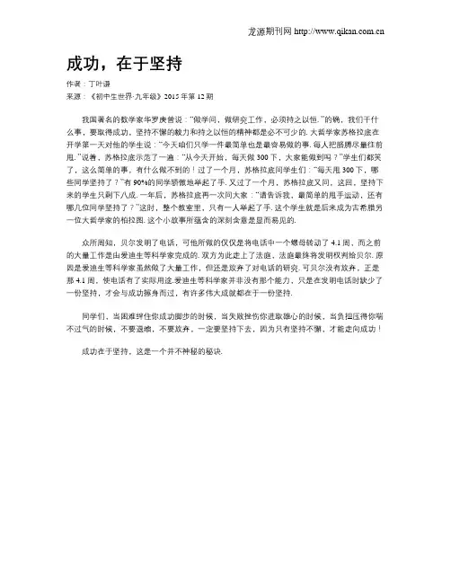 成功,在于坚持