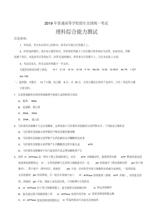 2019年全国卷Ⅱ理综高考试题文档版含答案【精品】