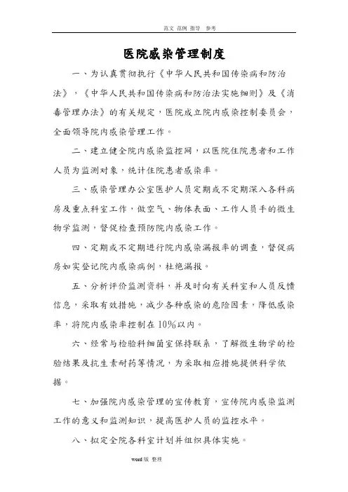 医院感染管理制度汇编