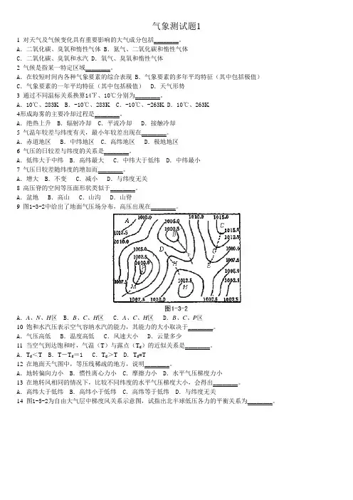 航海气象与海洋学试题