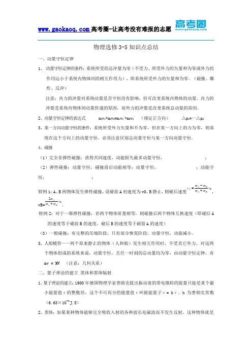 物理选修3-5知识点_总结