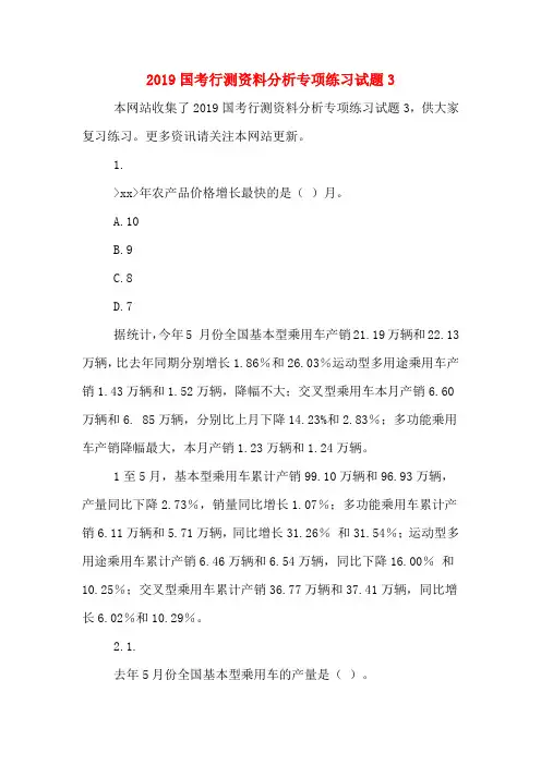 2019国考行测资料分析专项练习试题3