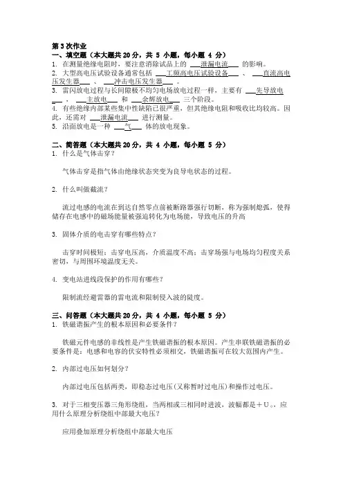 高电压技术 ( 第3次 )